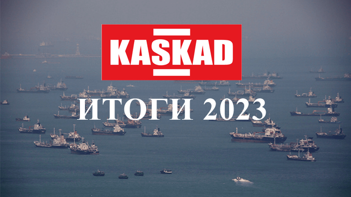 ИТОГИ 2023